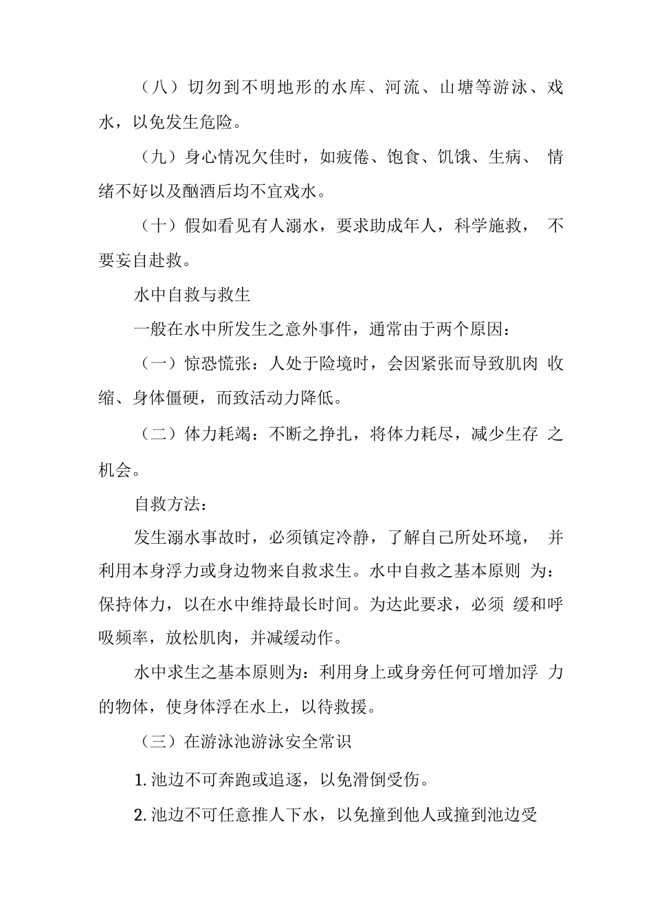 中心学校2025年防溺水事件应急预案_第3页