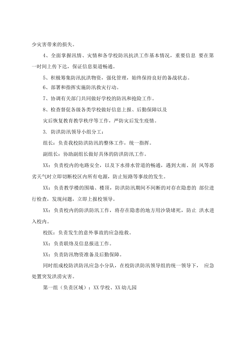 中心学校XX年防洪防汛应急预案2_第2页