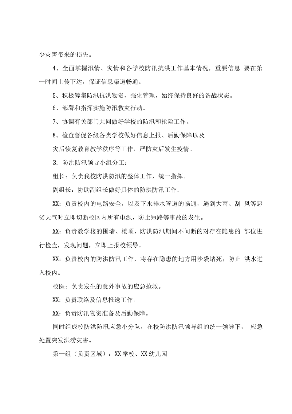 中心学校XX年防洪防汛应急预案_第2页