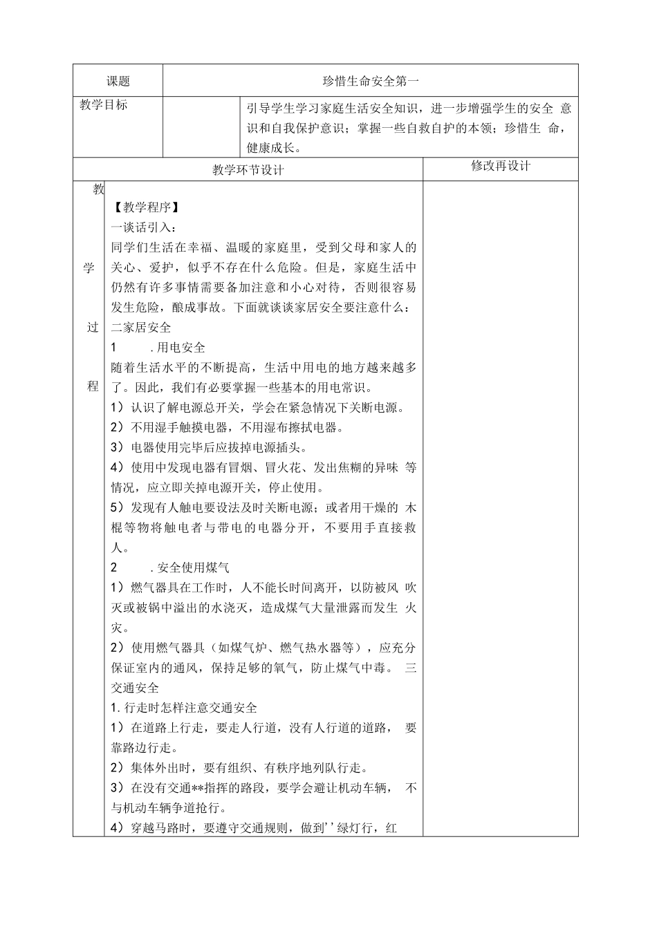 二上校本教案校本教案_第1页