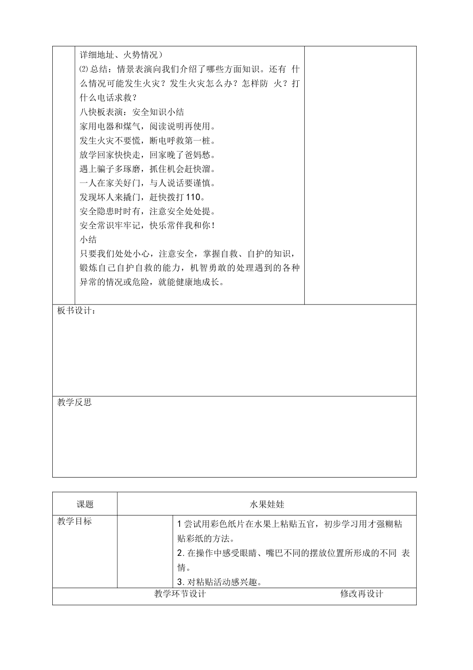 二上校本教案校本教案_第3页