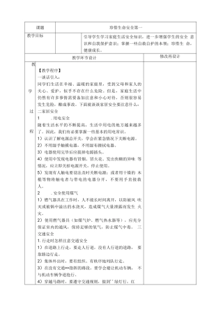 二上校本教案校本教案