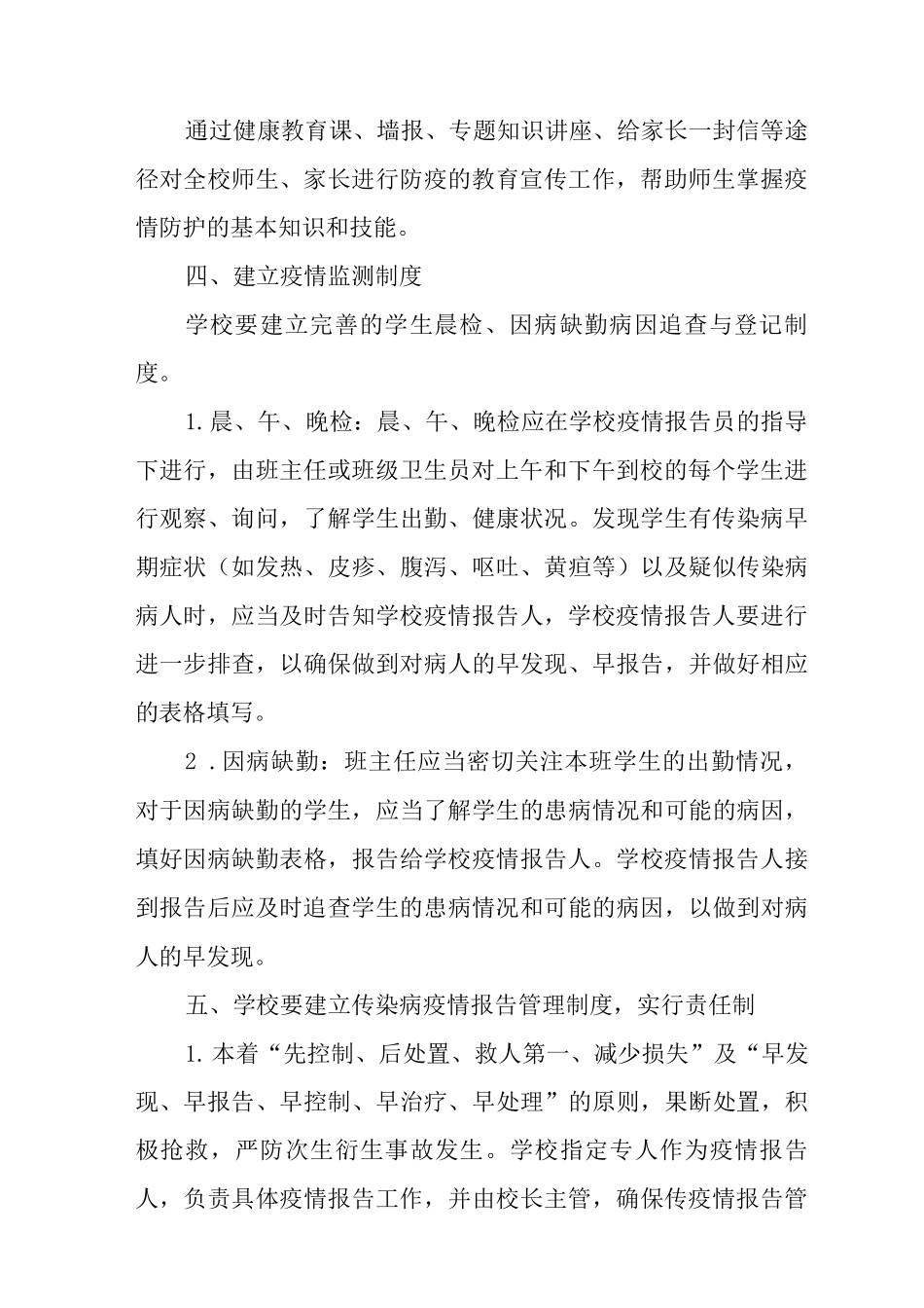 中心学校两案十一制_第3页