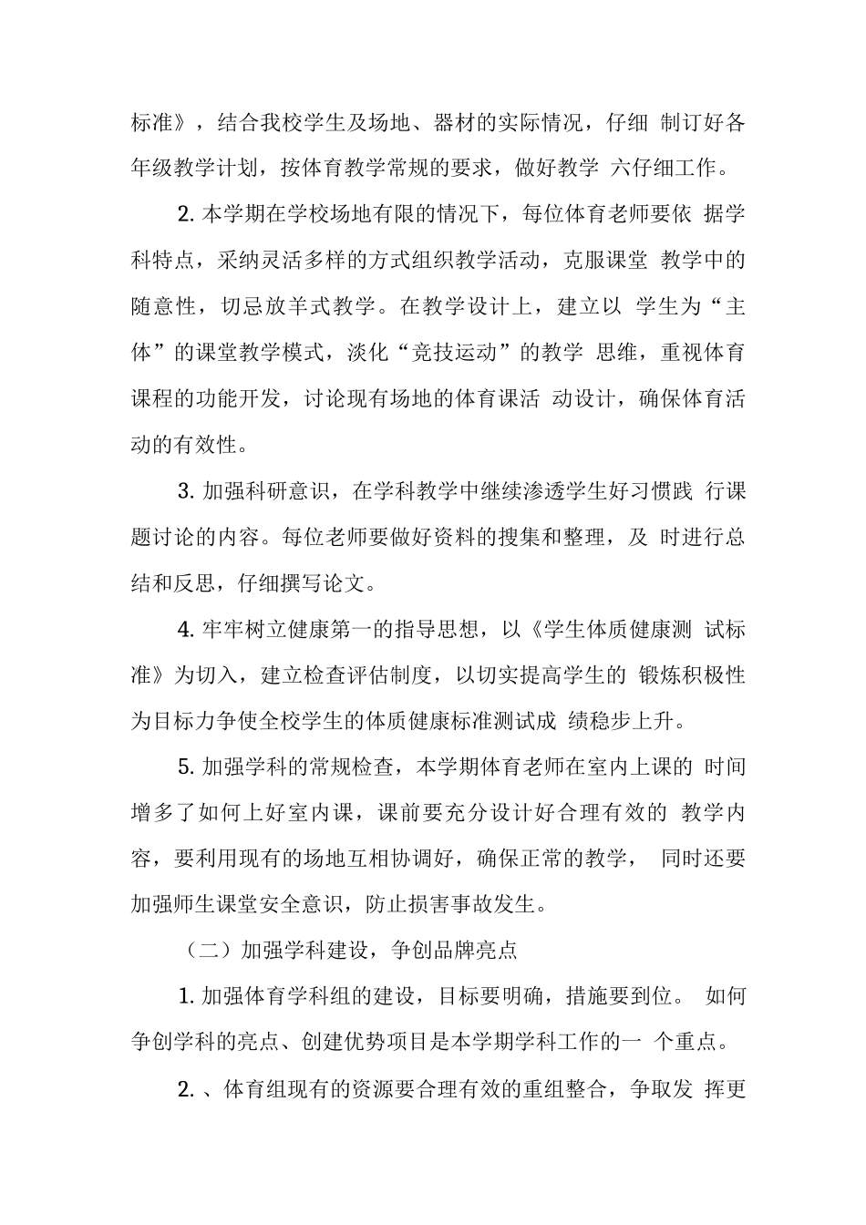 中心学校体育年度工作计划_第2页