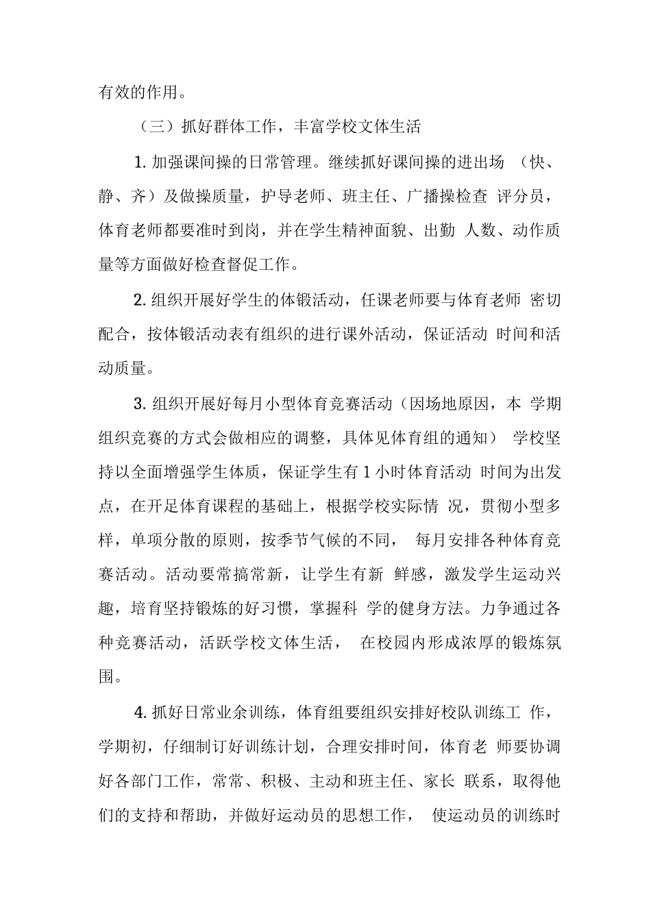 中心学校体育年度工作计划_第3页