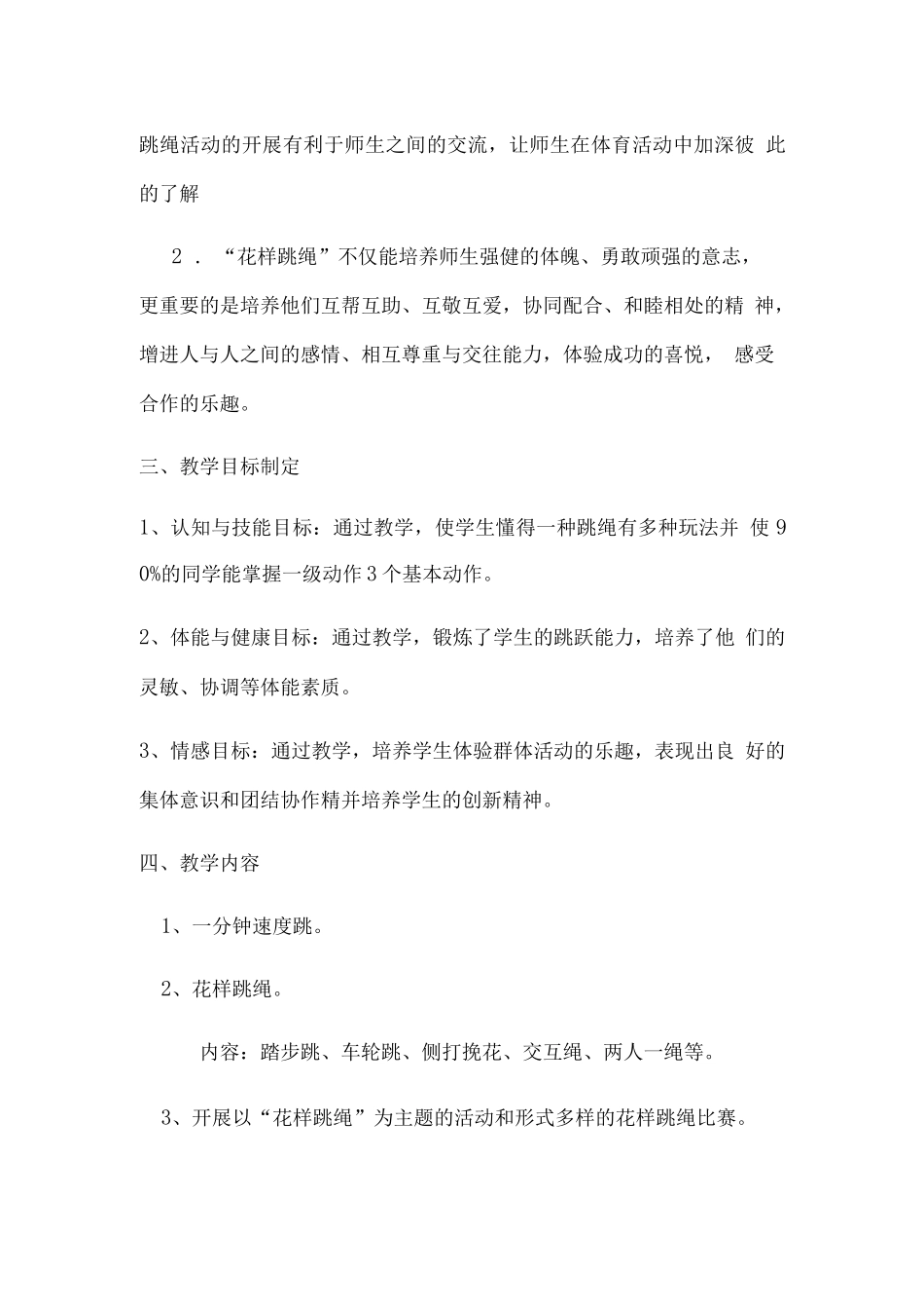 花样跳绳校本课程教案_第2页