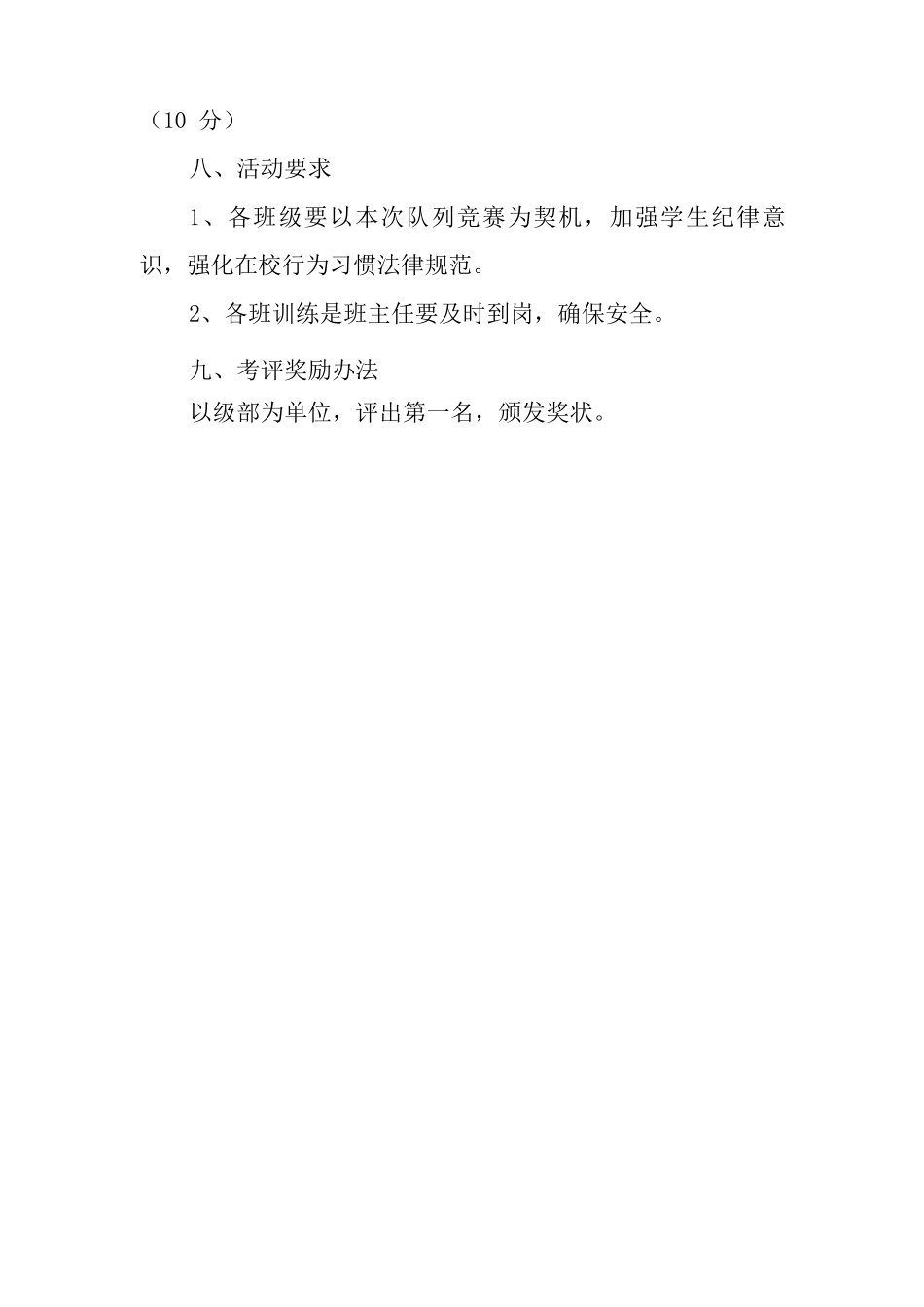 中心学校2025年队列队形比赛活动方案_第3页