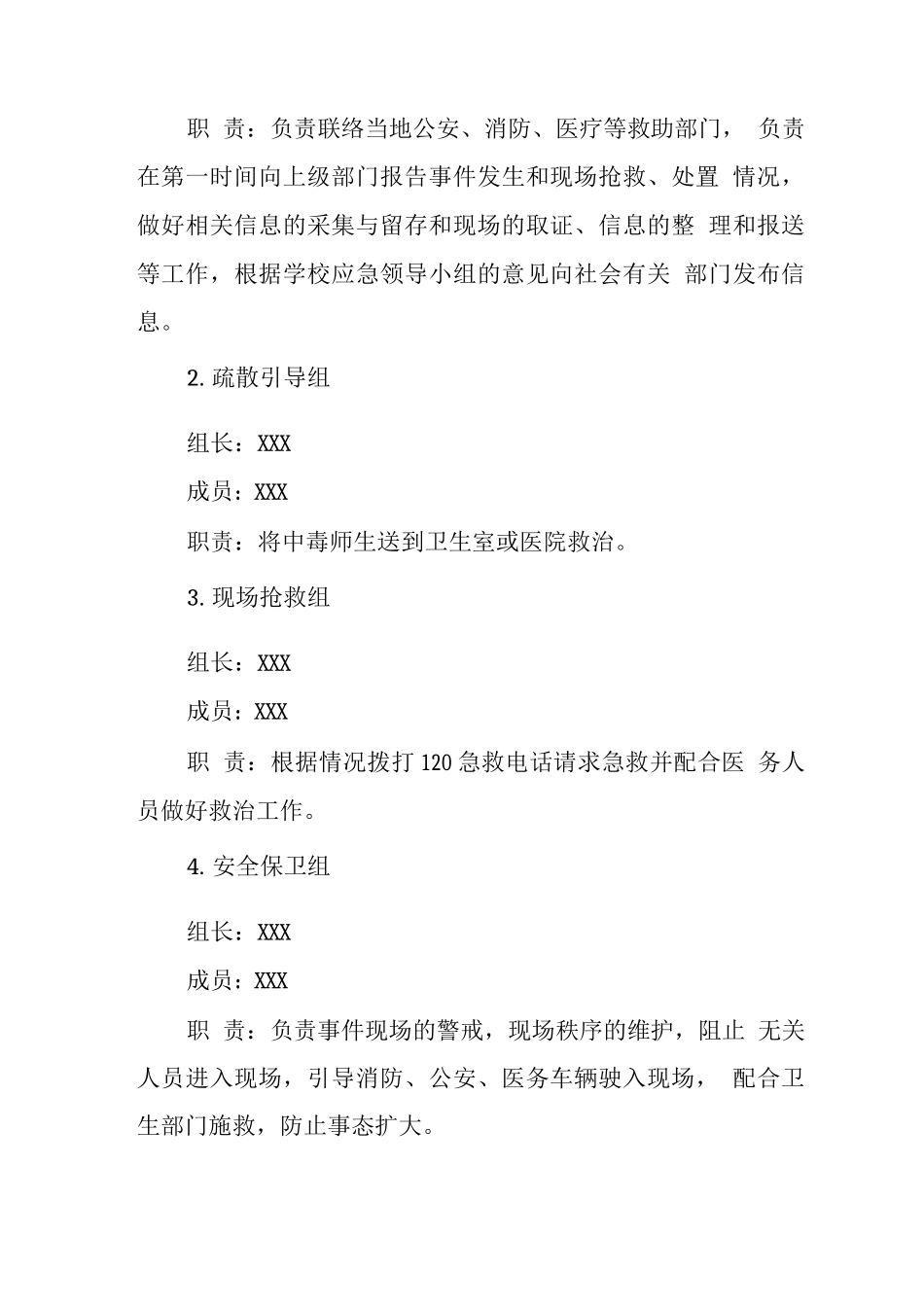 中心学校2025年食品安全事件应急处置预案_第2页