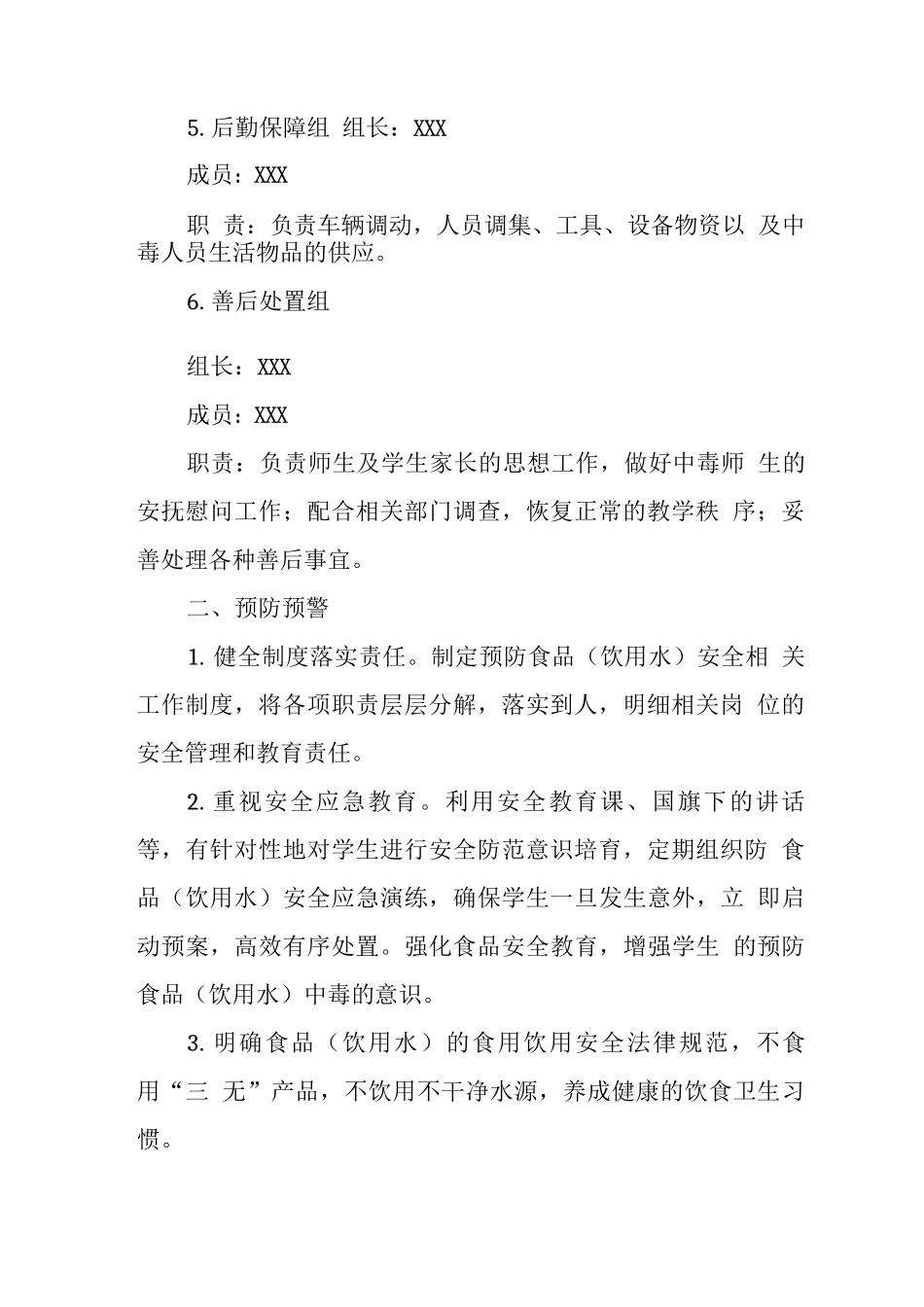 中心学校2025年食品安全事件应急处置预案_第3页