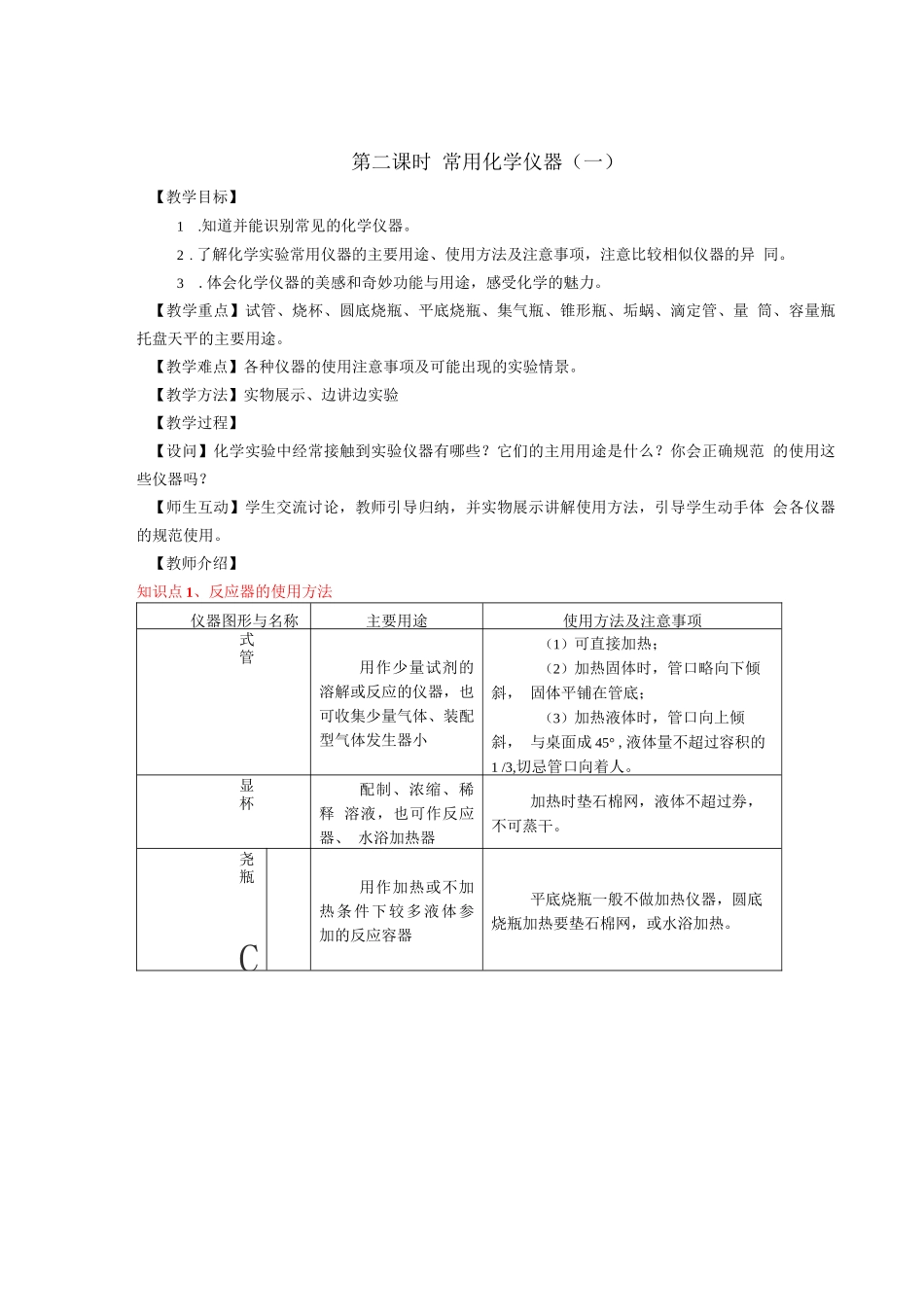 化学实验校本课程教案_第3页