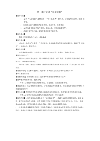 化学实验校本课程教案