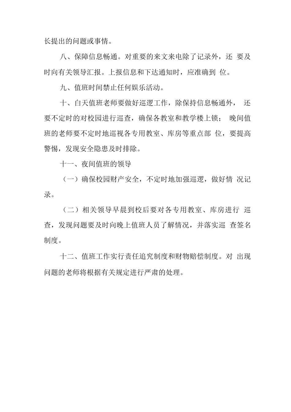 中心学校值班工作制度_第2页