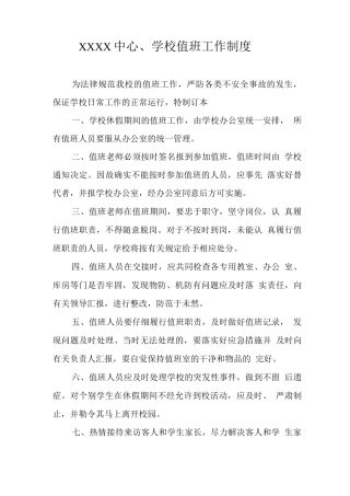 中心学校值班工作制度