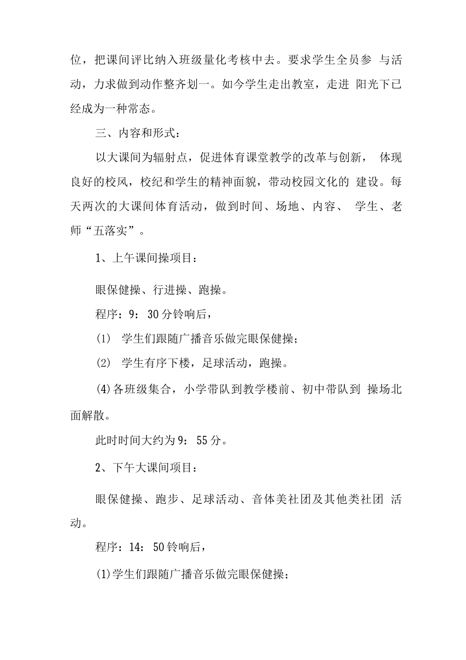 中心学校关于音体美开课情况和大课间活动实施情况报告_第2页