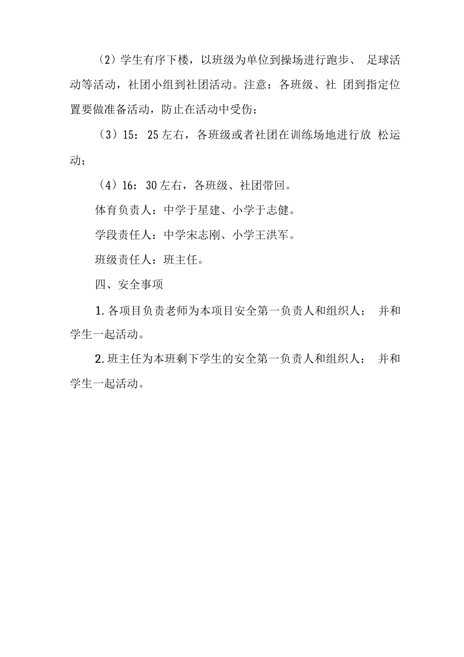 中心学校关于音体美开课情况和大课间活动实施情况报告_第3页