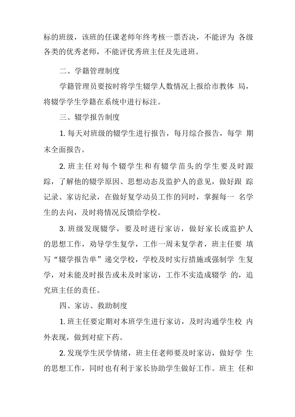 中心学校“控辍保学”工作制度_第2页