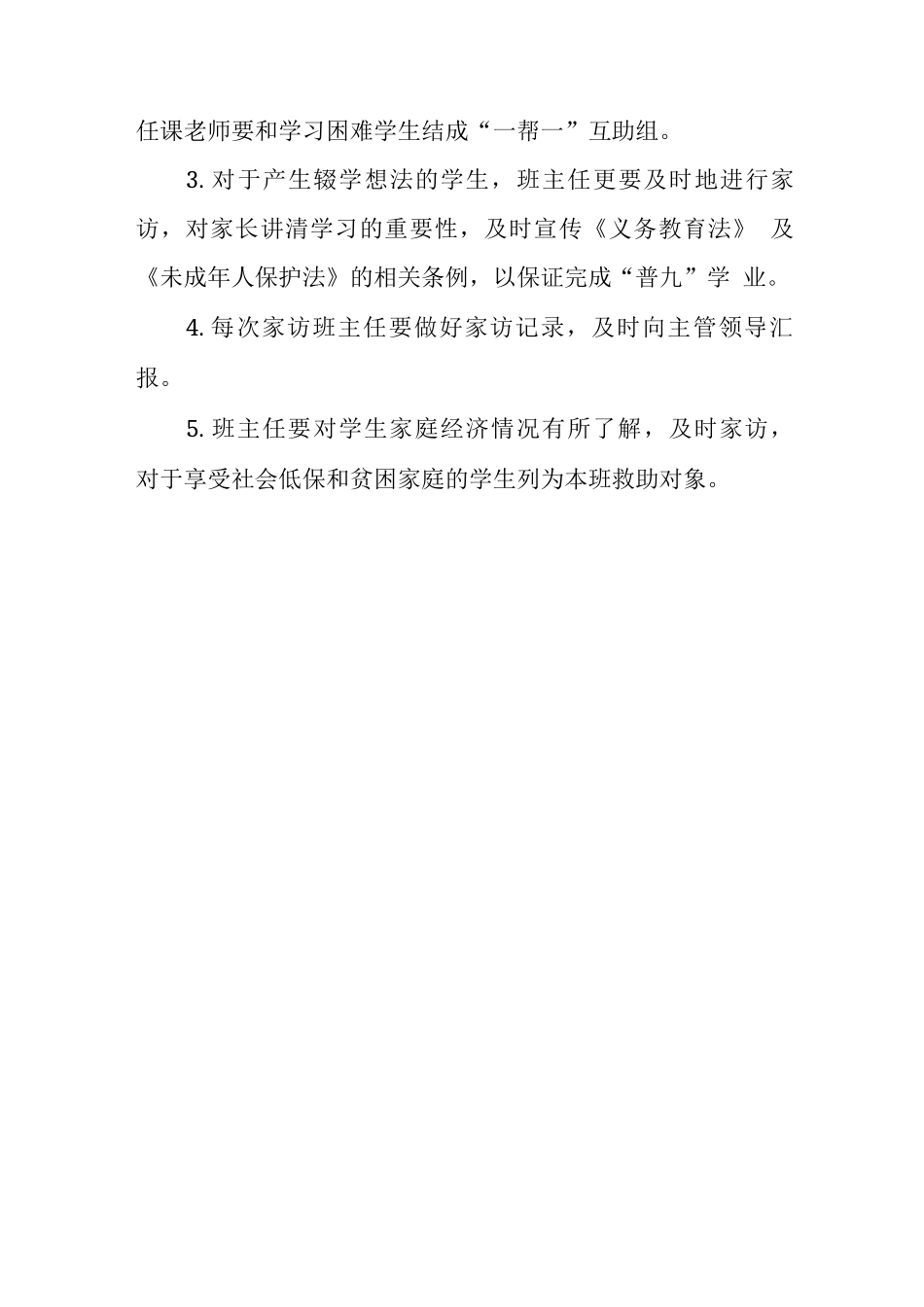 中心学校“控辍保学”工作制度_第3页