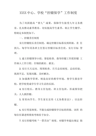 中心学校“控辍保学”工作制度