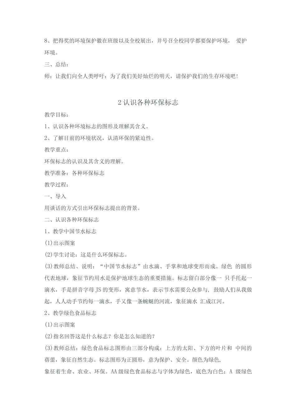 环保校本教案设计_第2页