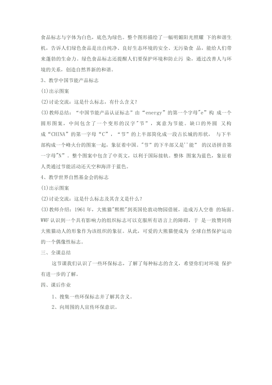 环保校本教案设计_第3页