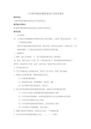 环保校本教案设计