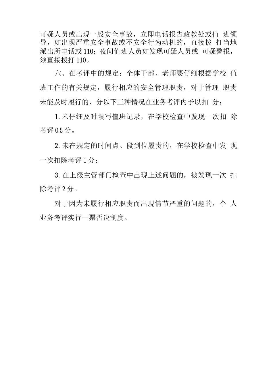 中心学校值班制度_第2页
