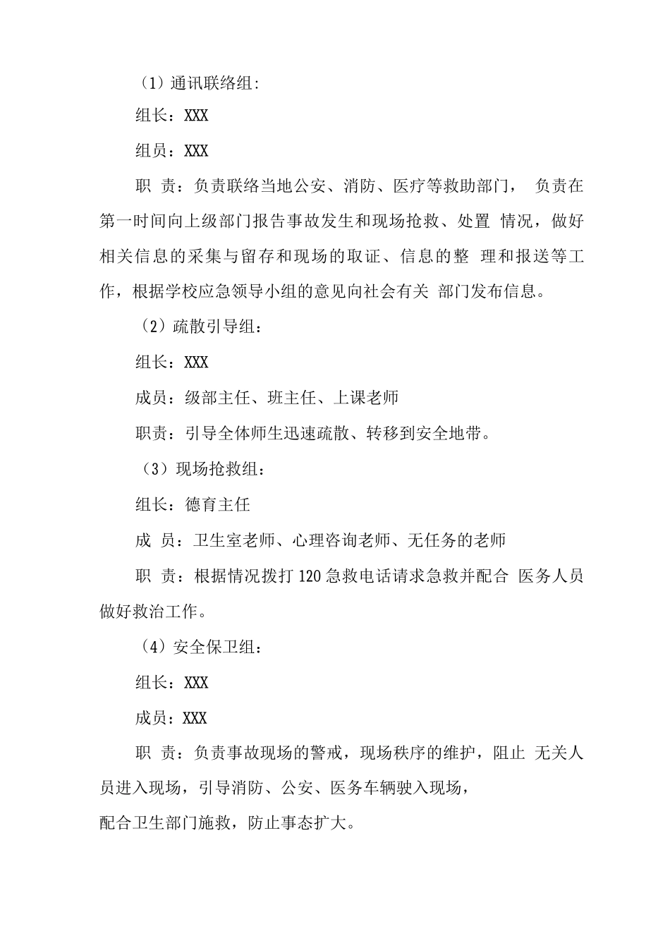 中心学校地震应急预案_第2页