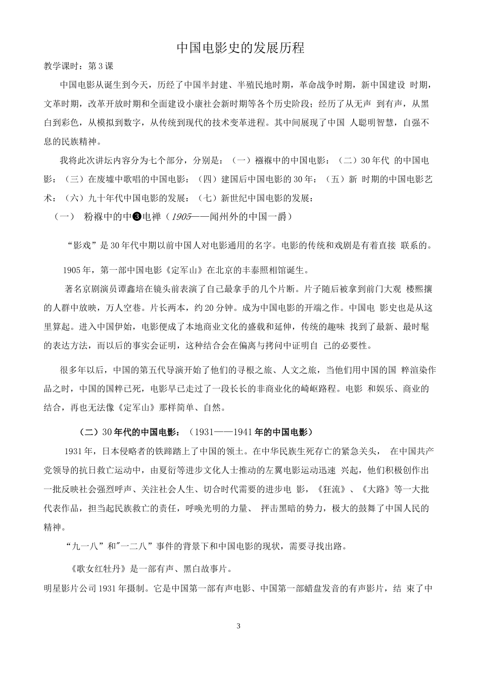 励志电影校本教材选修课教案_第3页