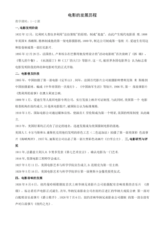 励志电影校本教材选修课教案