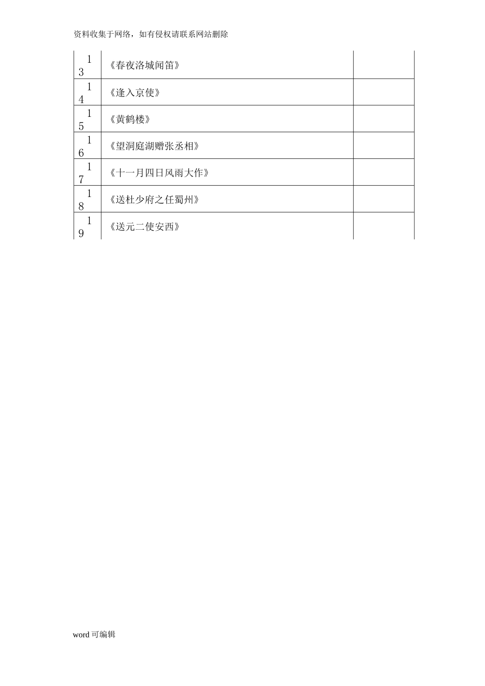 六年级上册校本教材教案讲课教案_第3页