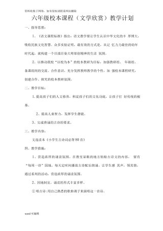 六年级上册校本教材教案讲课教案