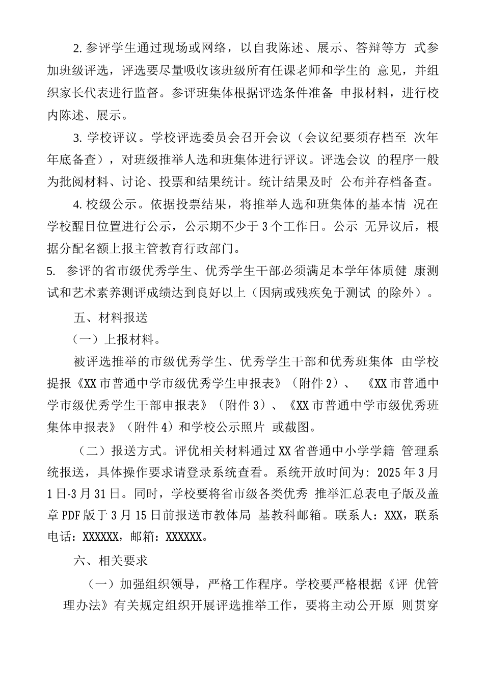 中心学校关于做好2025学年学生和班级市级评优工作方案_第2页