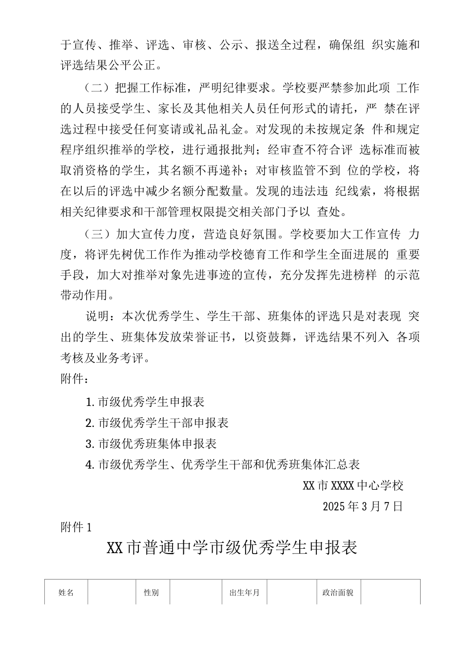 中心学校关于做好2025学年学生和班级市级评优工作方案_第3页