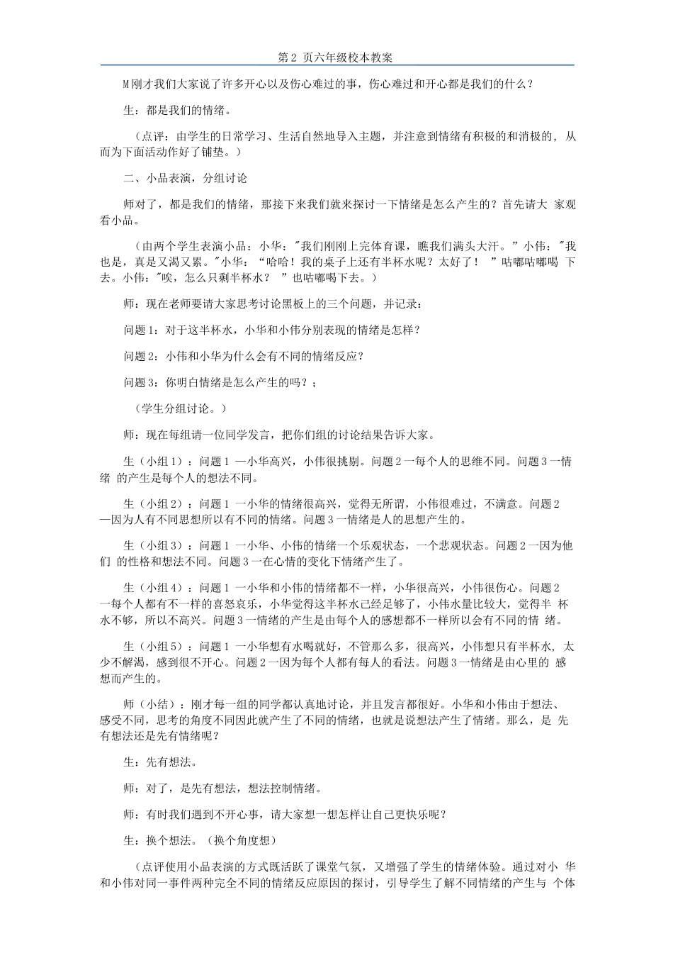 六年级校本教案_第2页