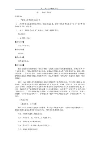 六年级校本教案