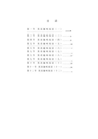 趣味英语阅读校本教案