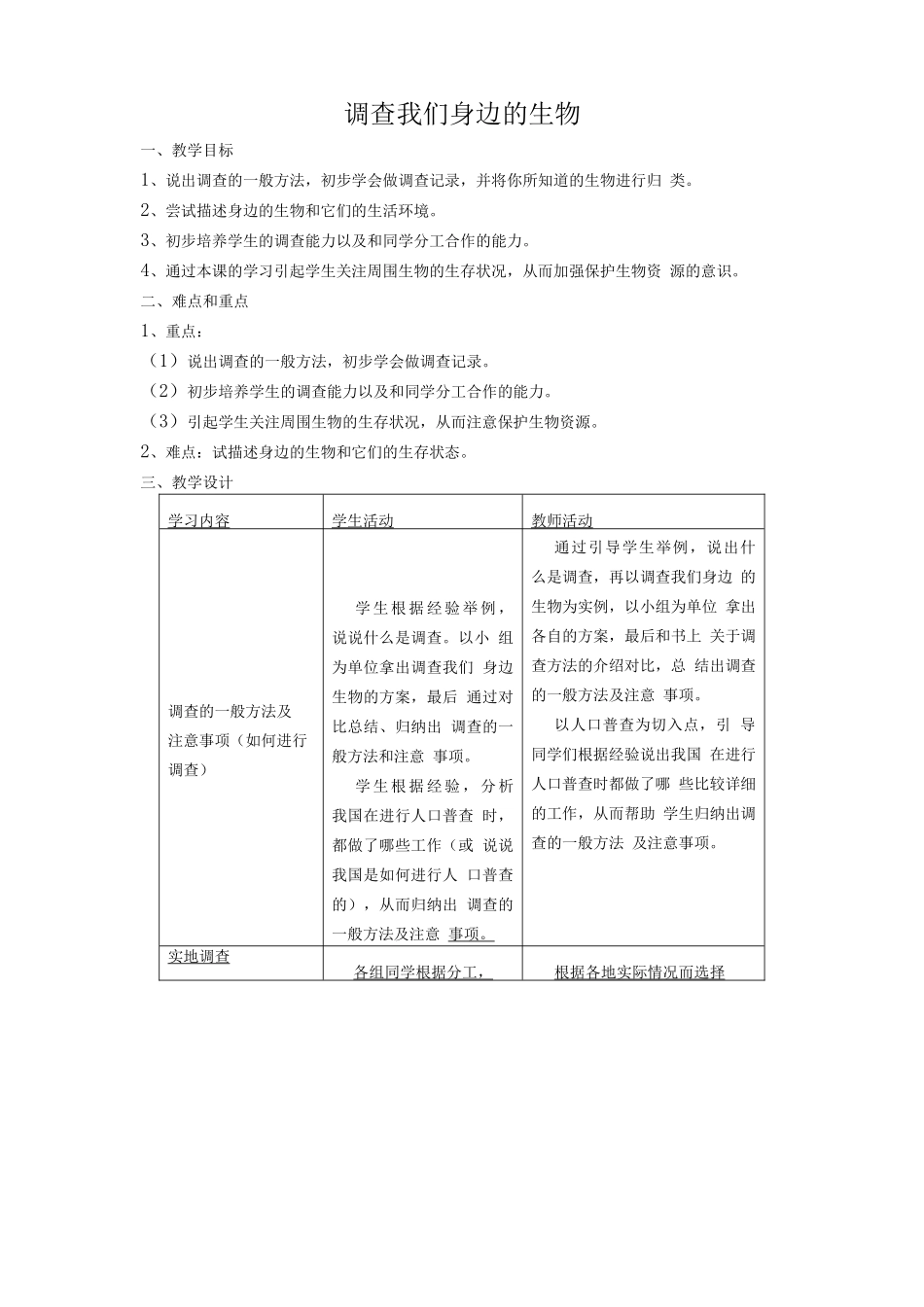 生物校本教案_第1页