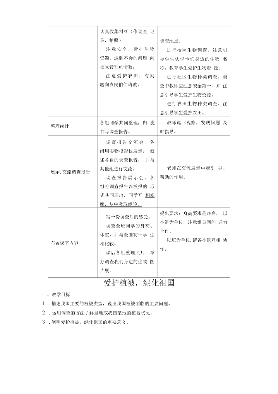 生物校本教案_第2页