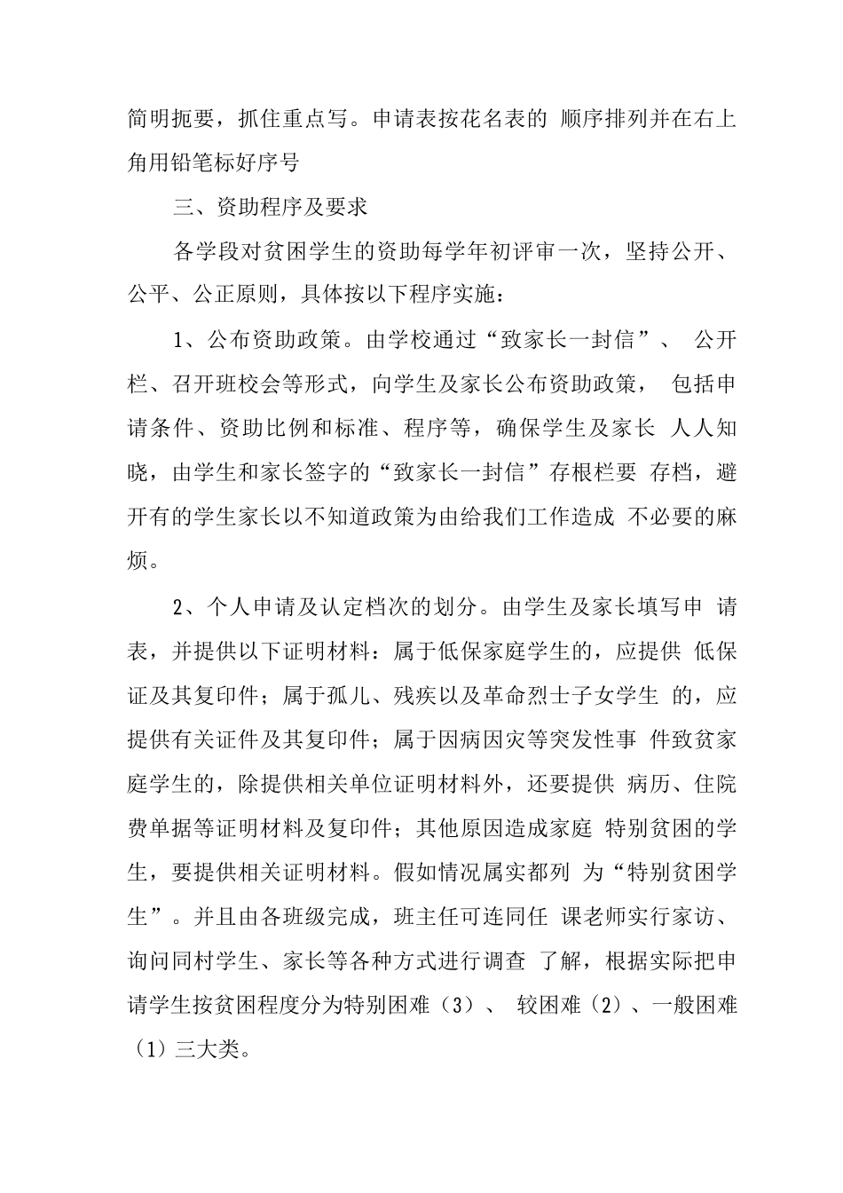 中心学校学生资助管理制度_第2页