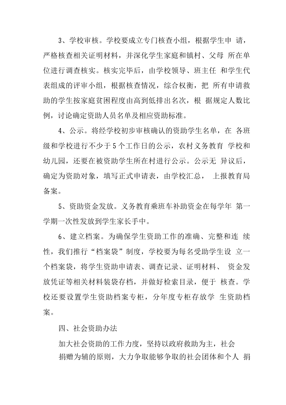中心学校学生资助管理制度_第3页