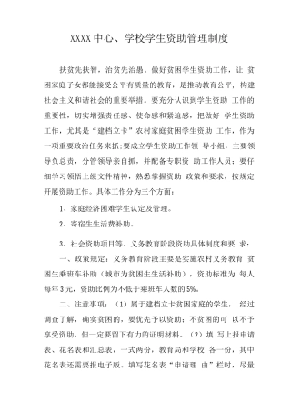 中心学校学生资助管理制度