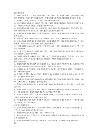 中心学校各种岗位工作职责