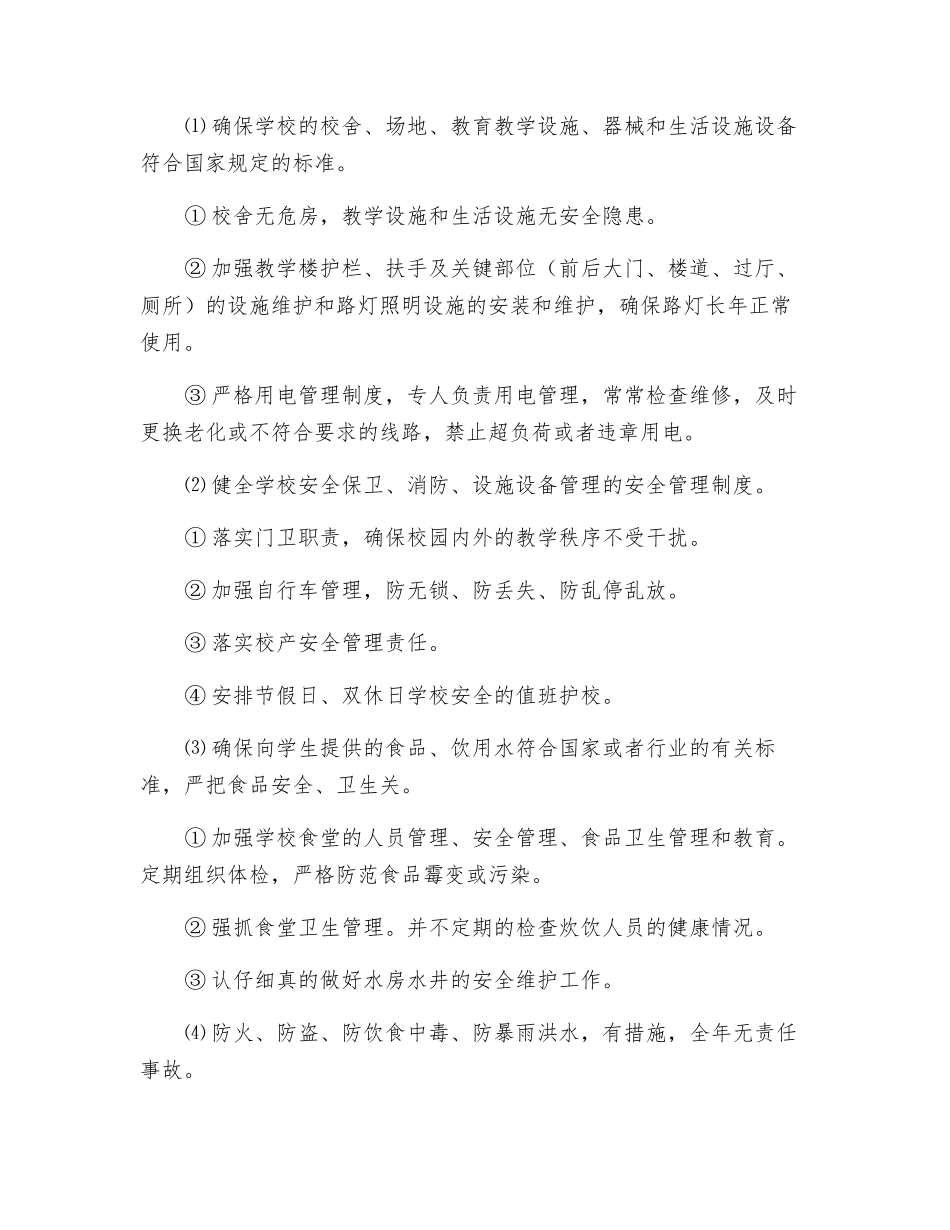 中心学校安全工作领导小组职责_第3页