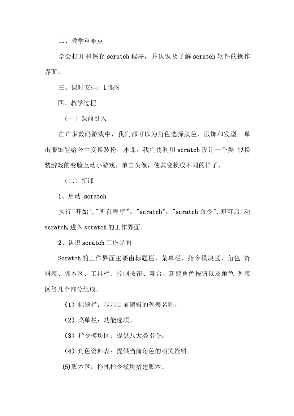数字编程scratch校本课程教案全集_第3页