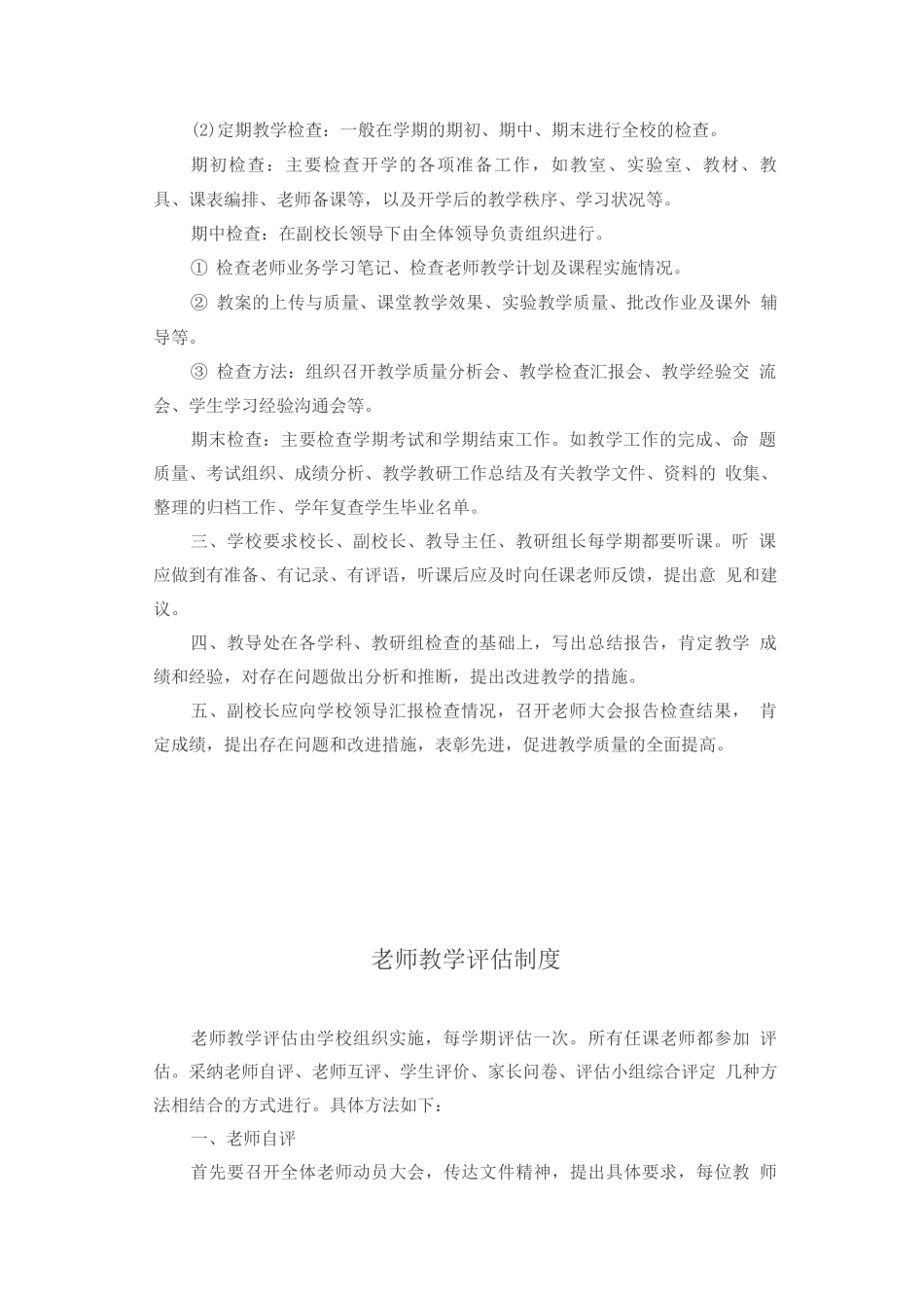 中心学校教学工作管理制度_第2页