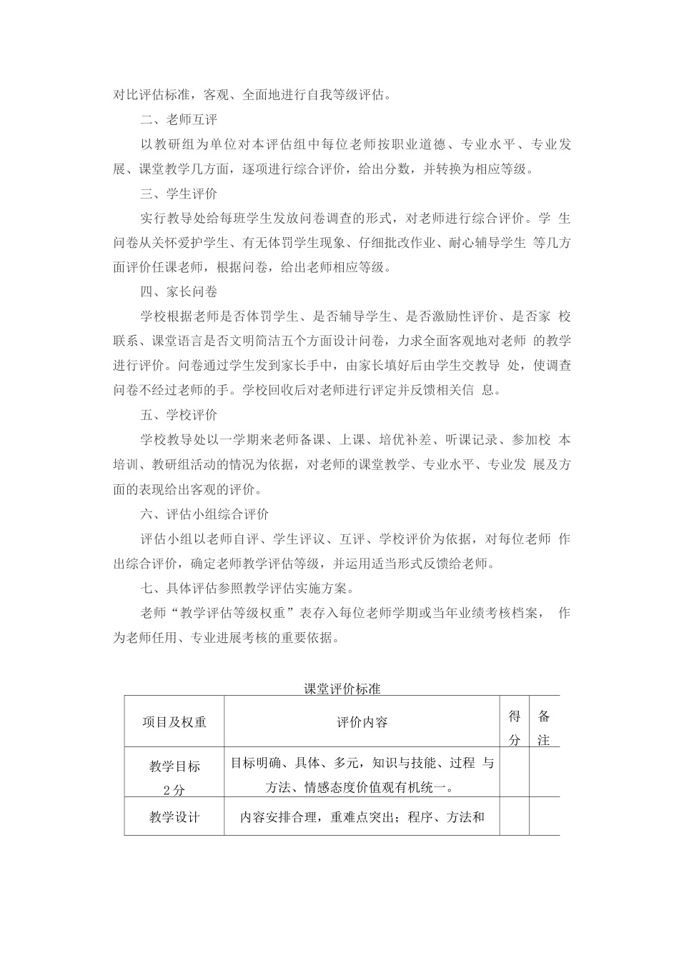 中心学校教学工作管理制度_第3页