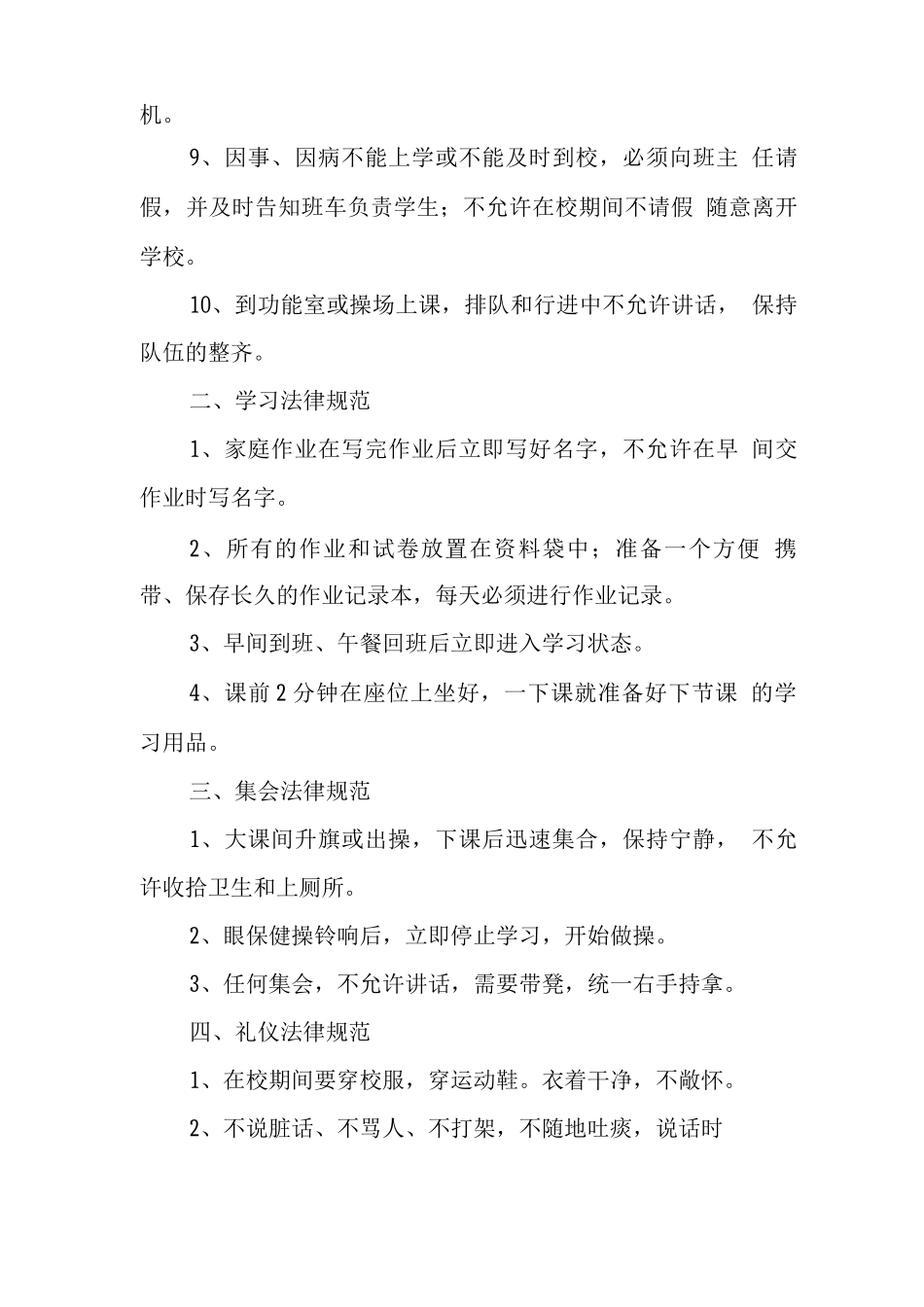 中心学校学生日常行为规范_第2页