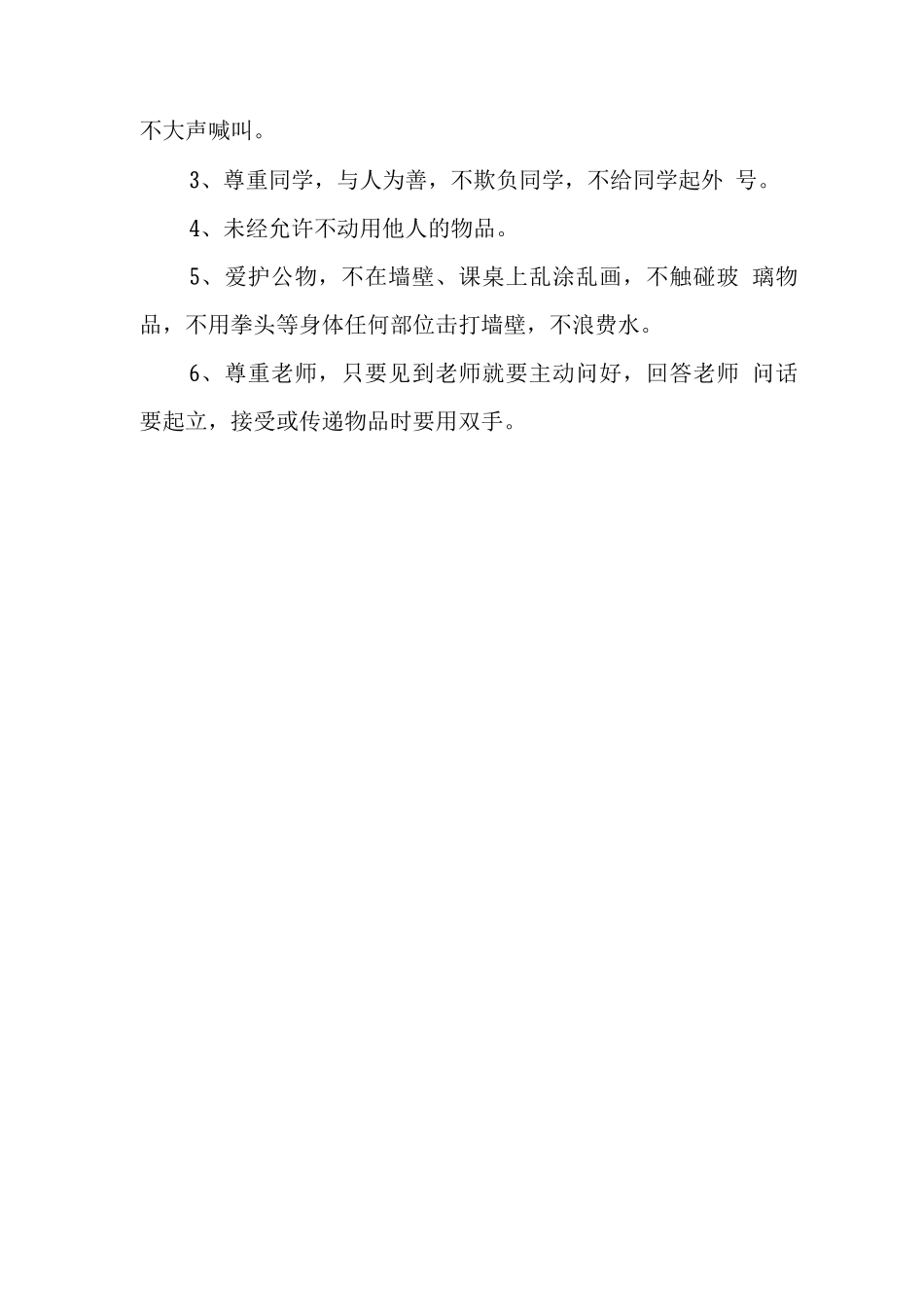 中心学校学生日常行为规范_第3页