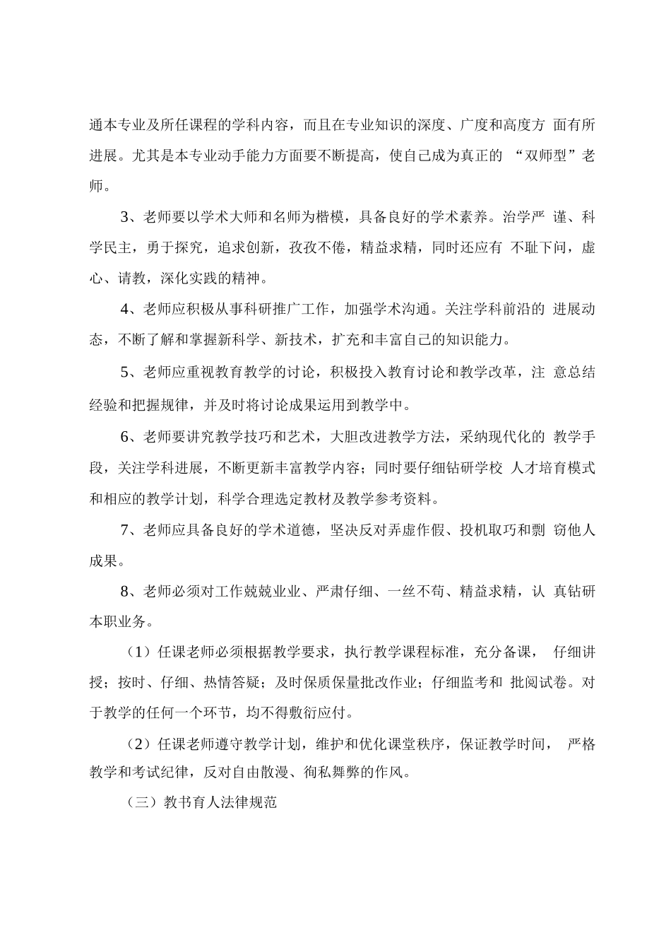 中心学校师德宣传教育制度_第2页