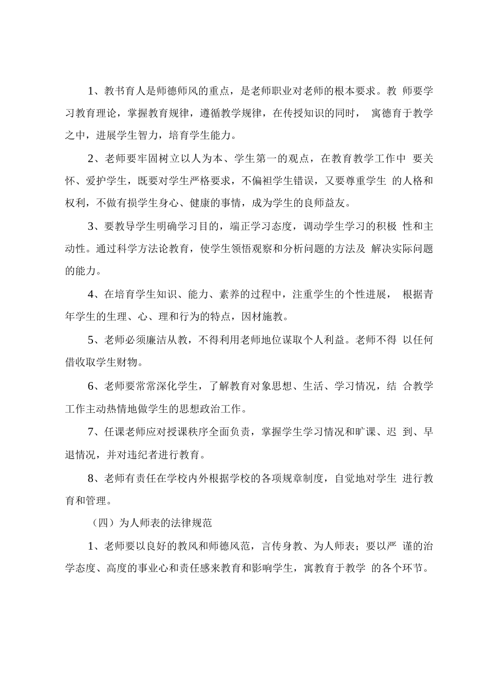 中心学校师德宣传教育制度_第3页